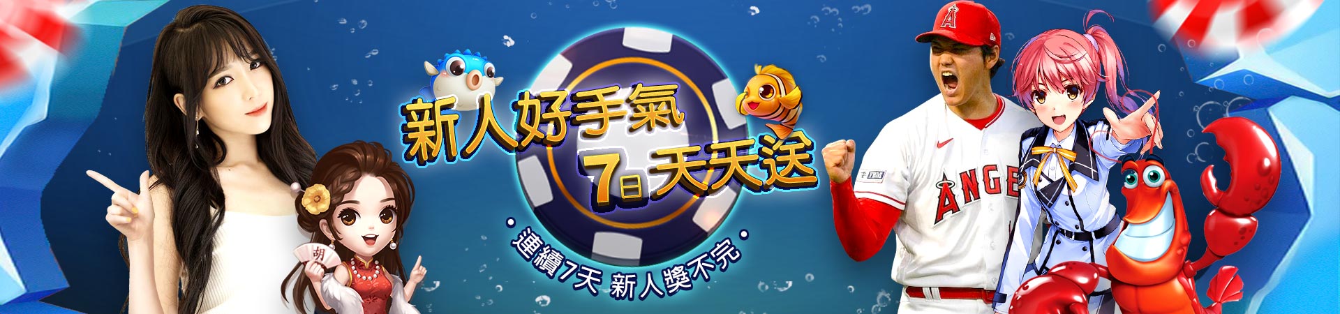 TU娛樂城 新人好手氣 7日天天送 01