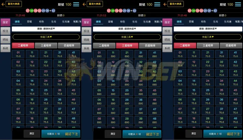 大樂透連碰（234星玩法）