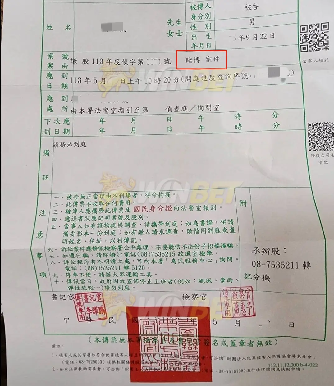 玩娛樂城收到傳票怎麼辦？