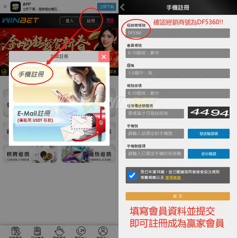 註冊TU娛樂城步驟