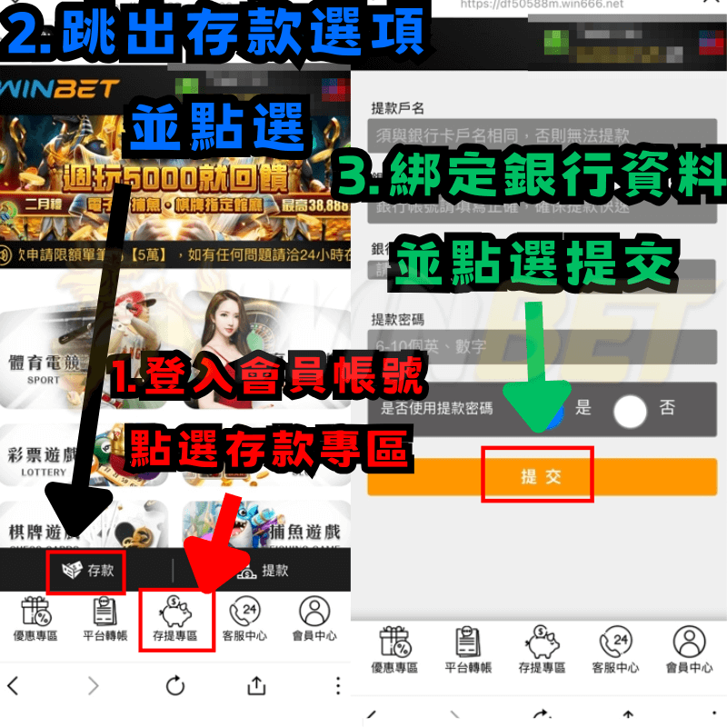 TU娛樂城-贏家會員綁定步驟