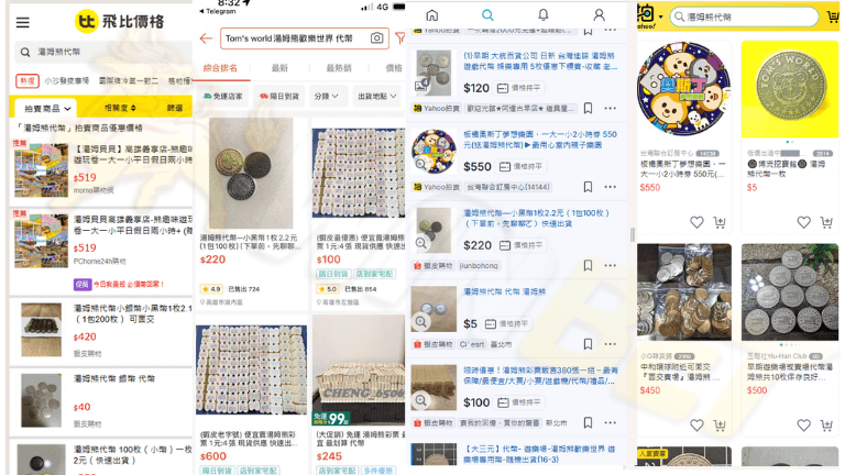 湯姆熊代幣換現金２：網路幣商兌換