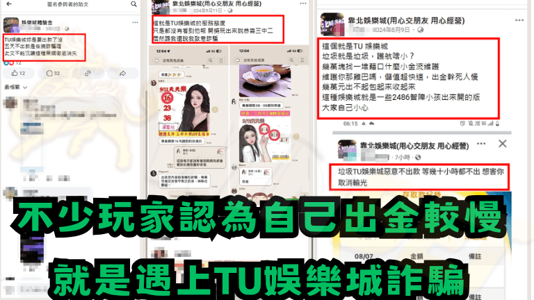 TU娛樂城詐騙是真有其是？還是背後另有隱情！？