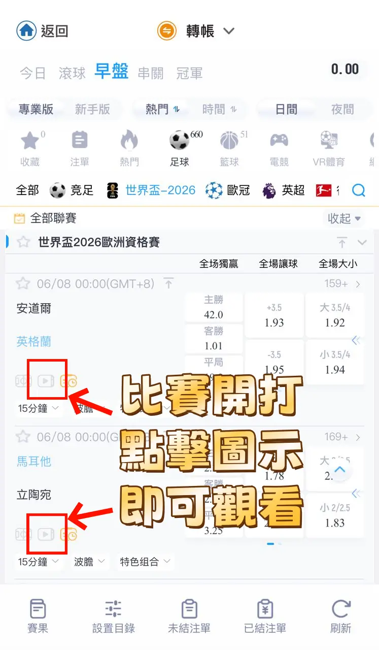 2026世界盃亞洲區資格賽直播哪裡看？