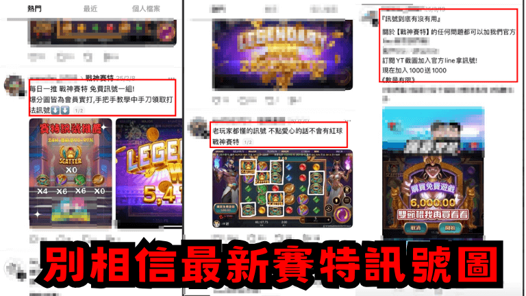 賽特詐騙手法４：賽特訊號圖